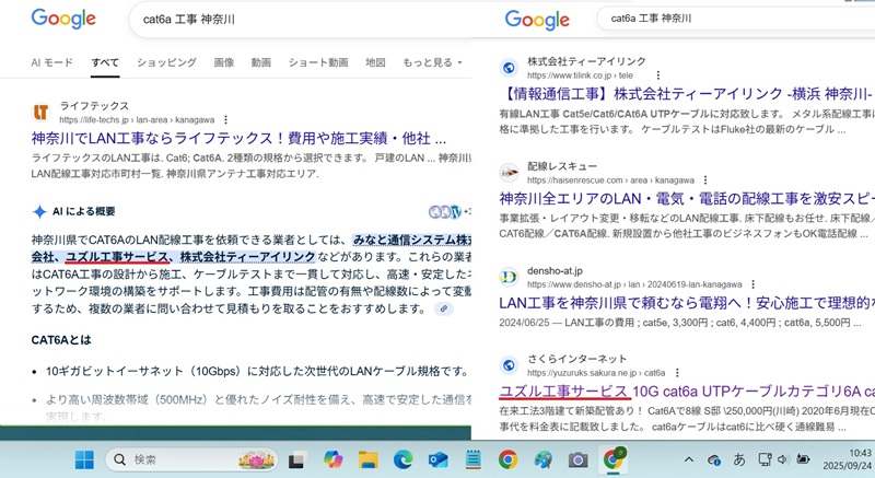 jpg画像:google検索 cat6a 工事 神奈川 AI概要表示 20250921