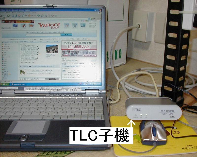 (TLCmodem,TLC子機,TLC-1000,サン電子,TLCLAN)