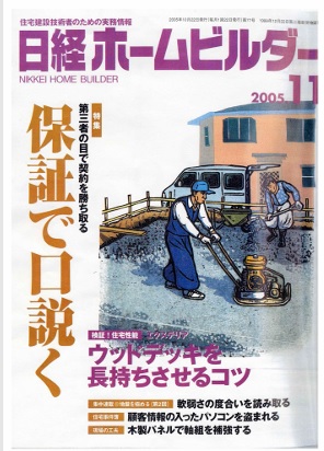 jpg画像：日経ホームビルダー　2005年11月号　弱電工事の基礎知識　インターネットの配線をすっきり納めるコツ 79-82ページ